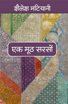 Ek Mooth Sarson